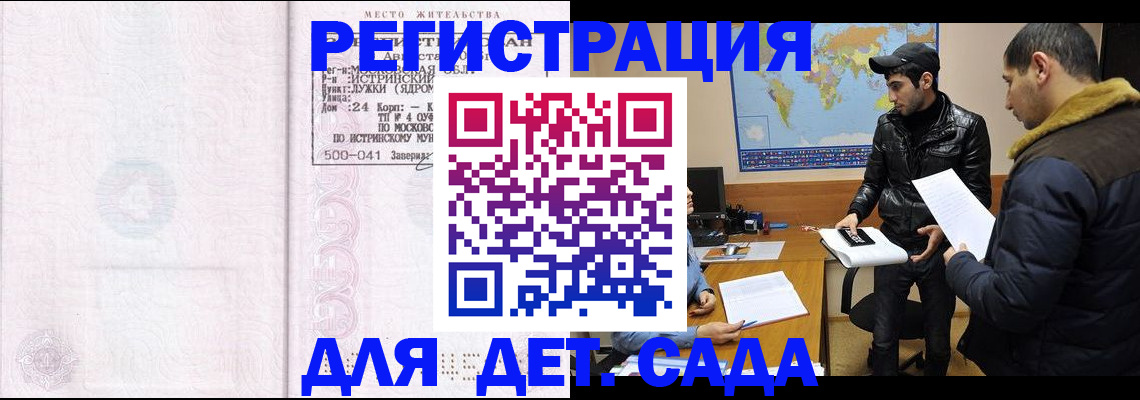 временная регистрация для школы в Малоярославце