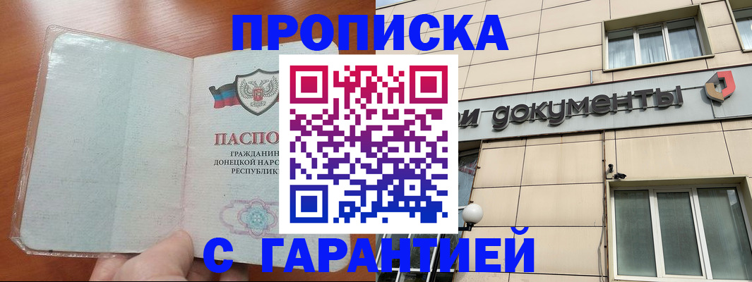 прописка законно в Малоярославце